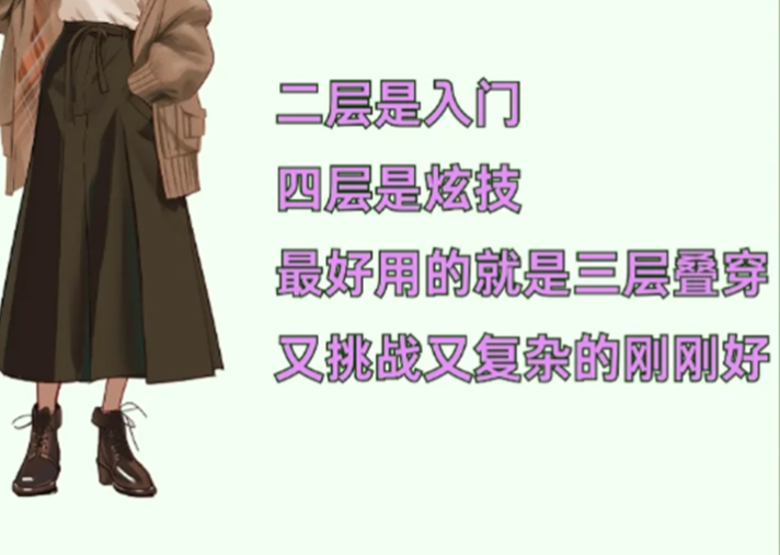 秋冬季節(jié)如何疊穿？南寧個人美妝穿搭培訓(xùn)分享