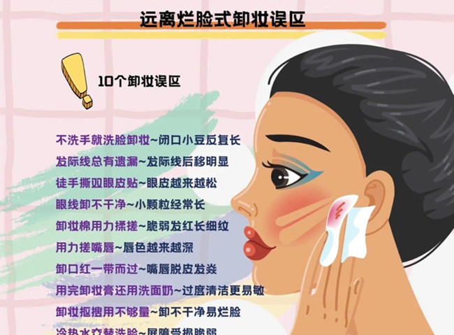 爛臉式卸妝的誤區(qū)，從零開始學美容護膚