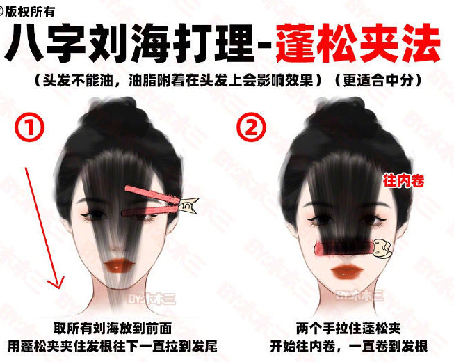 八字劉海打理之蓬松夾法，廣西美發(fā)造型技校整理