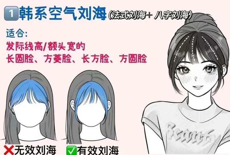 如何打理韓系空氣劉海？南寧剪發(fā)造型學(xué)校
