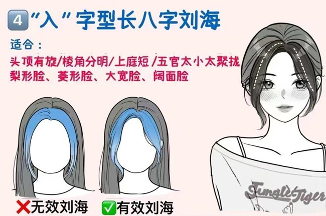 如何護(hù)理“入”字型劉海教程，廣西美發(fā)修剪學(xué)校教你