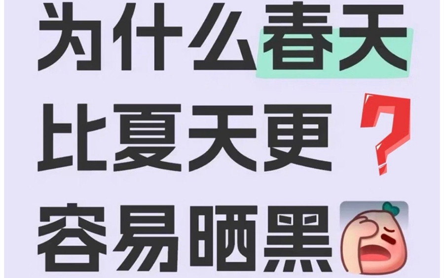 南寧美容護膚學院：為什么春天比夏天容易曬黑？