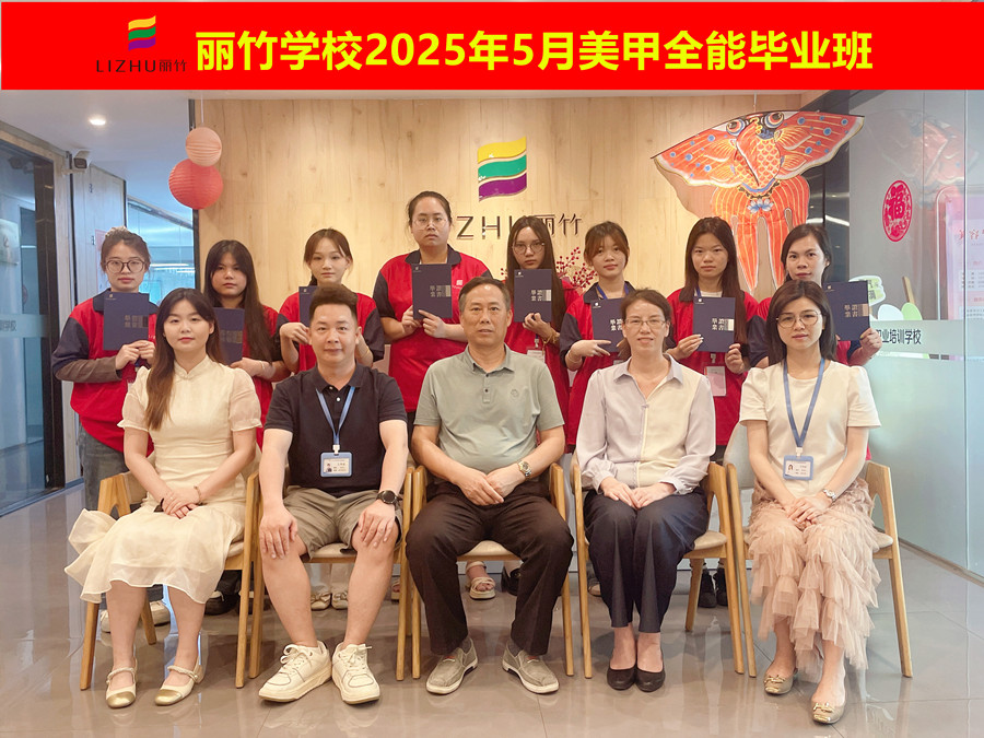 南寧美甲職業(yè)畢業(yè)：腳步堅定，勇敢追夢