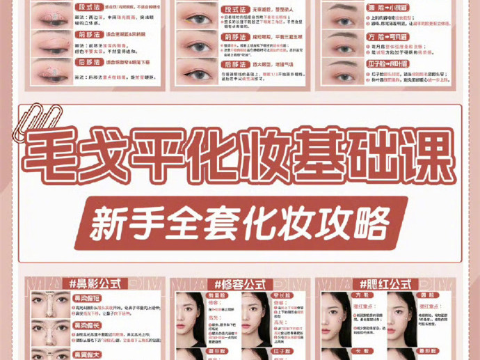 化妝新手基礎(chǔ)教程，零基礎(chǔ)化妝教學(xué)