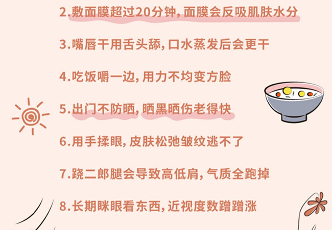 讓你變丑的習(xí)慣，廣西美容化妝學(xué)校分享