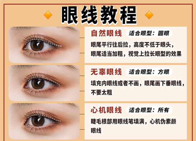新手怎么畫眼線？南寧彩妝基礎(chǔ)教你